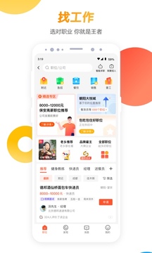 58同城找工作_图片2