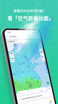彩云天气APP下载_图片5