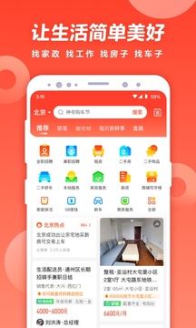 58同城手机版_图片1
