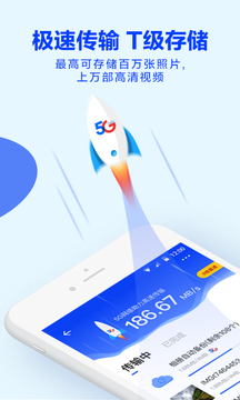 天翼云盘客户端_图片3