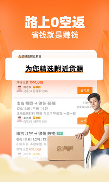 运满满司机版下载最新版_图片3