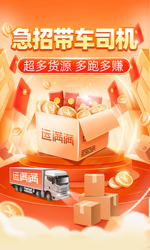 运满满司机版下载最新版_图片1