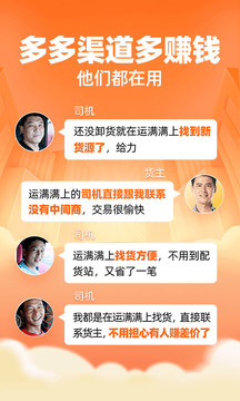 运满满司机版下载最新版_图片5