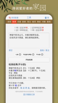 诗词吾爱网格律检测_图片4