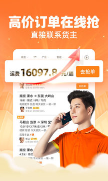 运满满司机版下载最新版_图片2