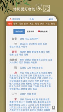 诗词吾爱网格律检测_图片3