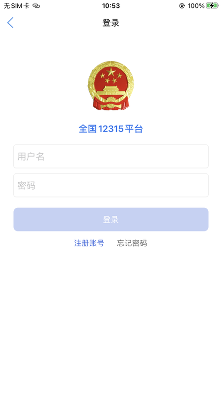 12315网上投诉平台_图片1