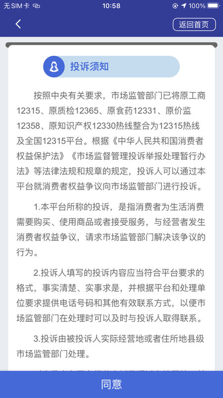 12315网上投诉平台_图片3