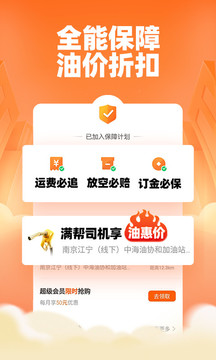 运满满司机版下载最新版_图片4