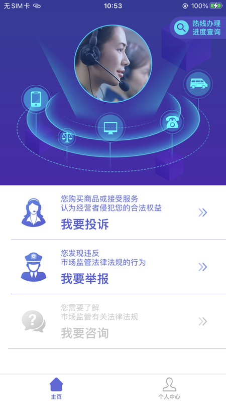 12315网上投诉平台_图片2