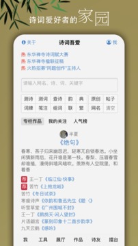诗词吾爱网格律检测_图片1