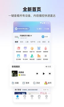 天猫精灵app下载_图片2