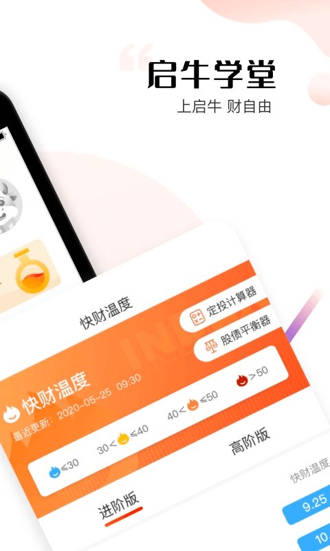 启牛官方版_图片4