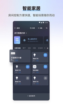 天猫精灵app下载_图片3