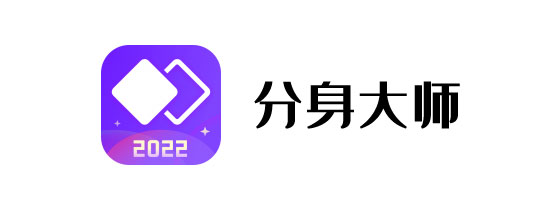 分身大师