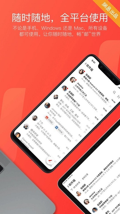 网易邮箱大师APP下载_图片1