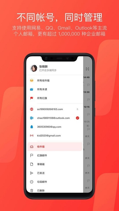 网易邮箱大师_图片3