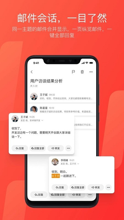 网易邮箱大师APP下载_图片2