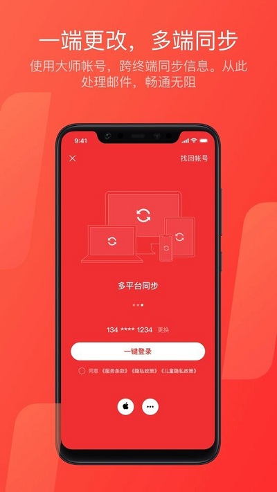 网易邮箱大师ios_图片4