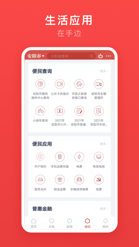 安馨办免费下载_图片3