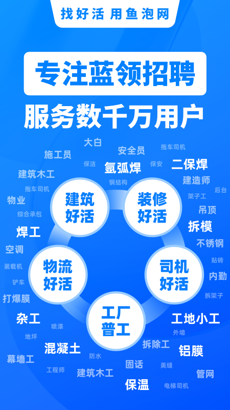 鱼泡网官方免费下载_图片1