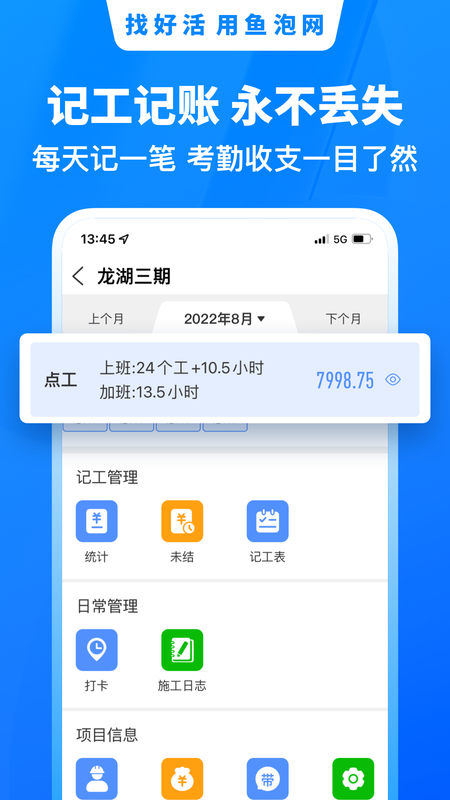 鱼泡网临时工日结app_图片5