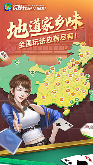 微乐家乡麻将下载安装_图片1