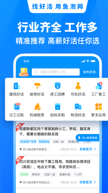鱼泡网最新版_图片2