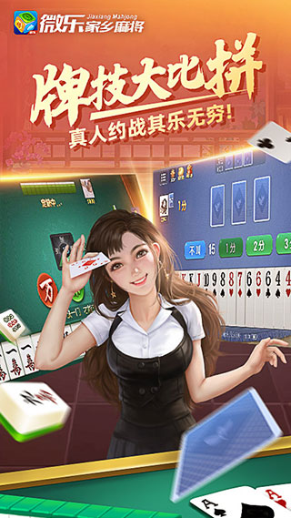 微乐家乡麻将下载安装_图片5