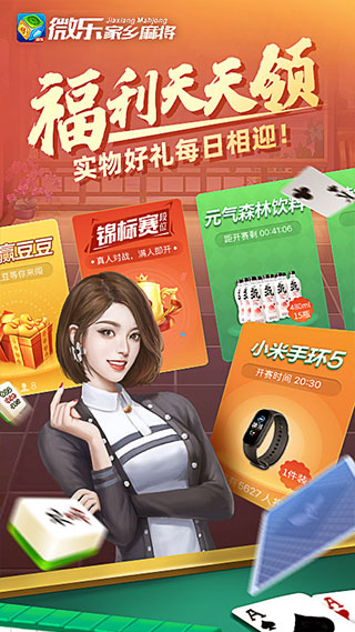 微乐家乡麻将下载安装_图片3