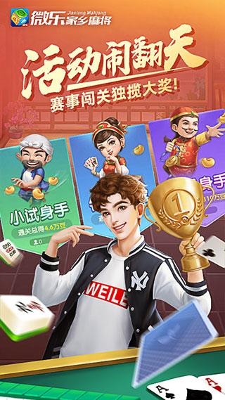 微乐家乡麻将下载安装_图片4