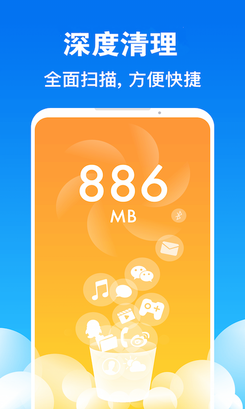 清理大师一键清理_图片2