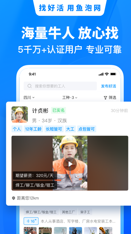 鱼泡网最新版_图片3