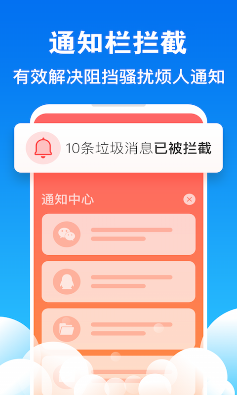 清理大师手机管家_图片4