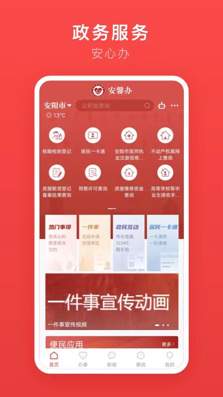 安馨办官方版_图片1