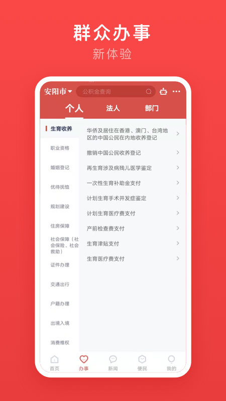 安馨办苹果版_图片2