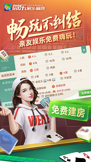 微乐家乡麻将免费开挂_图片2