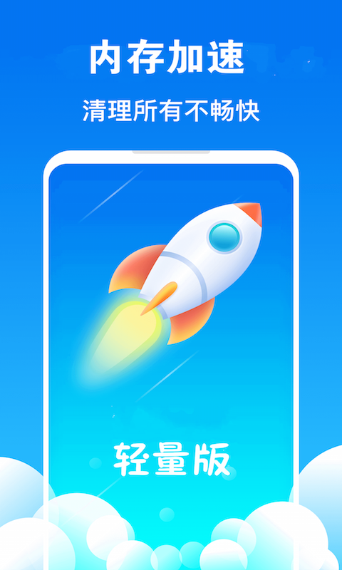 清理大师一键清理_图片1