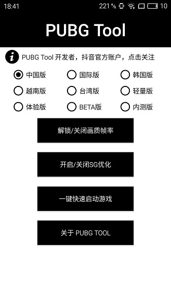 吃鸡画质助手(永久有效)苹果版_图片1