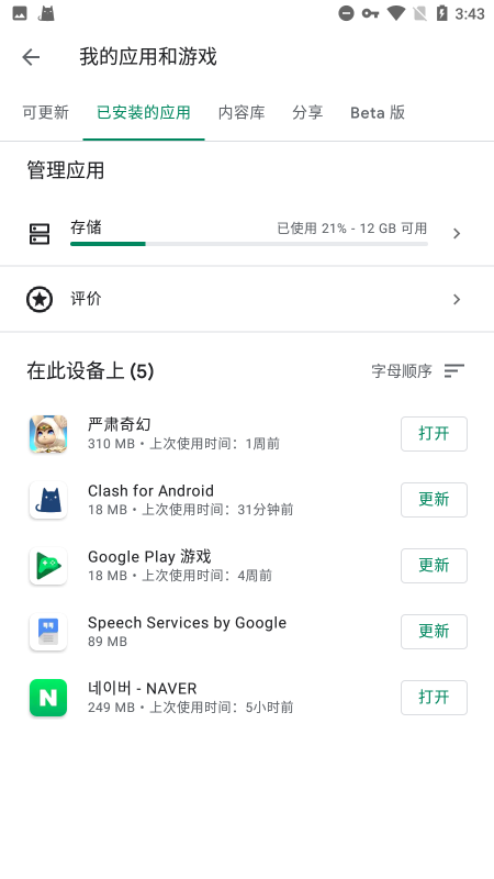 谷歌框架最新版_图片4