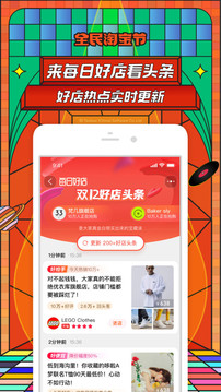 淘宝app官方下载安装_图片4