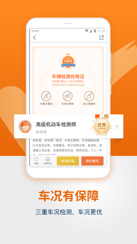 人人车直卖网_图片2