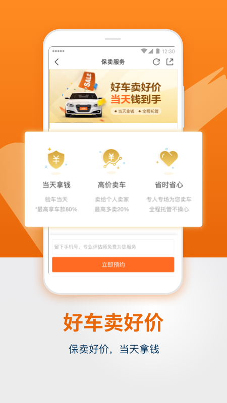 人人车直卖网_图片4