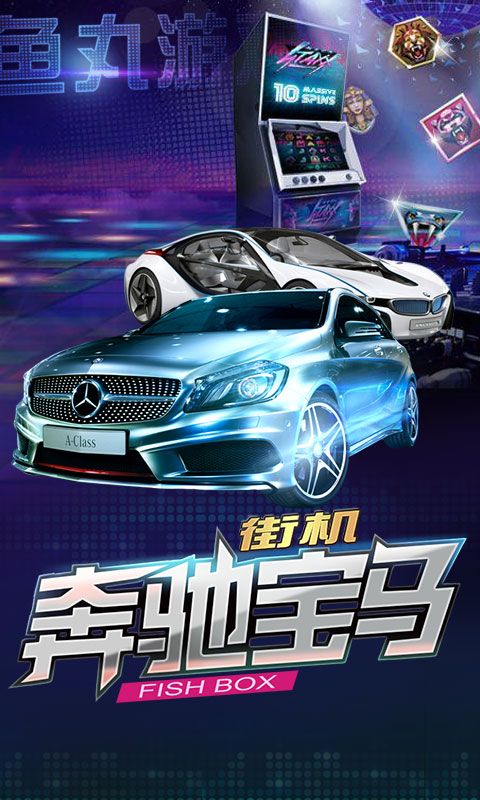 奔驰宝马游戏老虎机