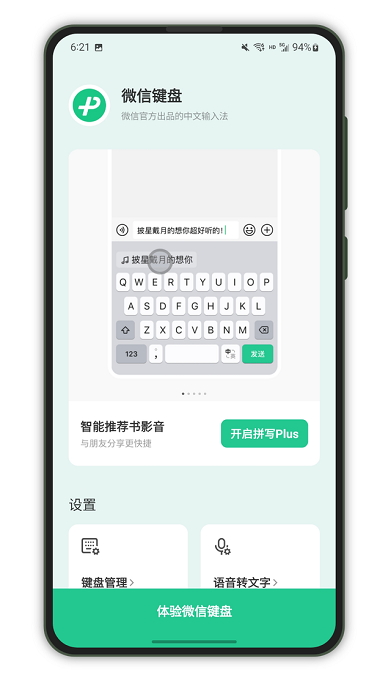 微信键盘内测版_图片2