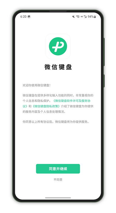 微信键盘下载_图片3