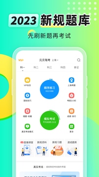 元贝驾考手机版_图片1