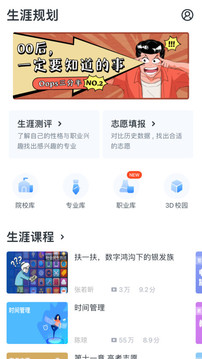 升学e网通最新版_图片4