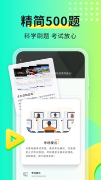 元贝驾考app_图片2