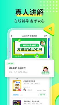 元贝驾考app_图片3